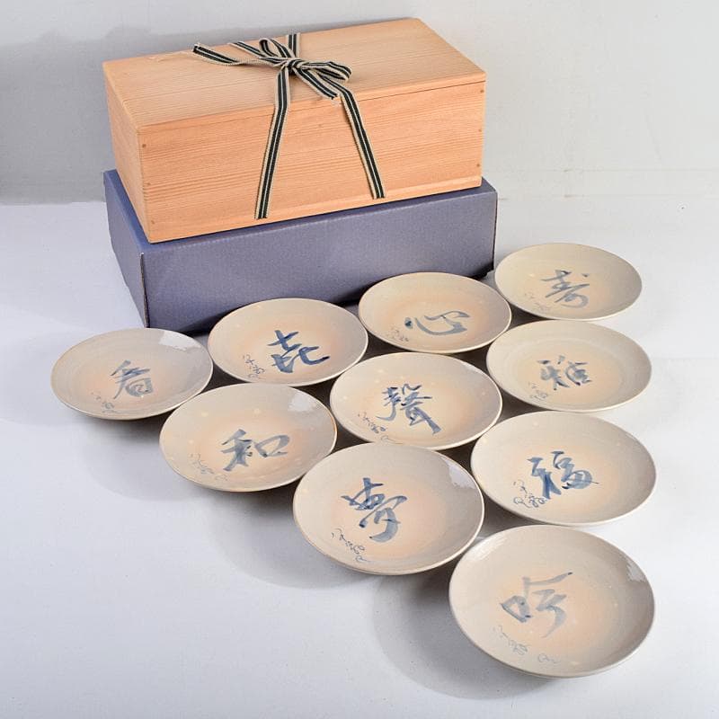 和食器　犬山焼　犬山本窯　染付　文字文　銘々皿　十客　時代箱付　C　R9356B