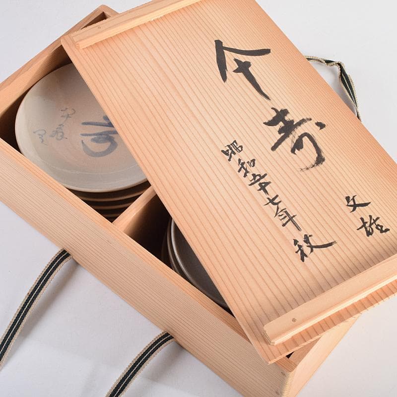 和食器　犬山焼　犬山本窯　染付　文字文　銘々皿　十客　時代箱付　C　R9356B