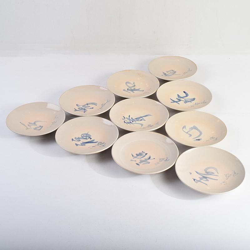 和食器　犬山焼　犬山本窯　染付　文字文　銘々皿　十客　時代箱付　C　R9356B