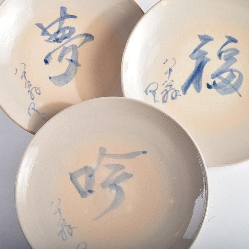 和食器　犬山焼　犬山本窯　染付　文字文　銘々皿　十客　時代箱付　C　R9356B