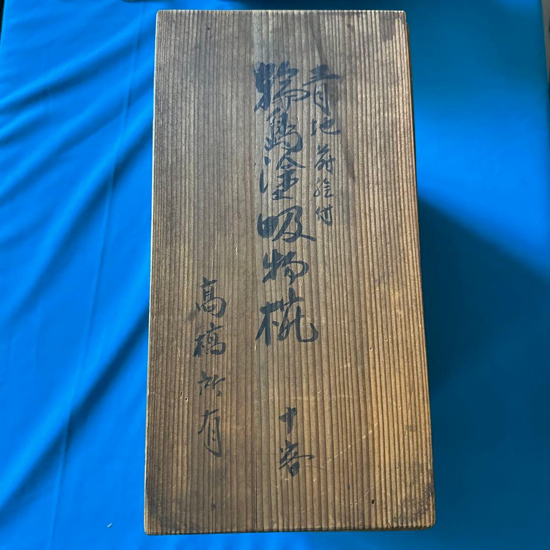 【HMZ681】輪島塗　吸物椀　十客　高橋　長期保管品