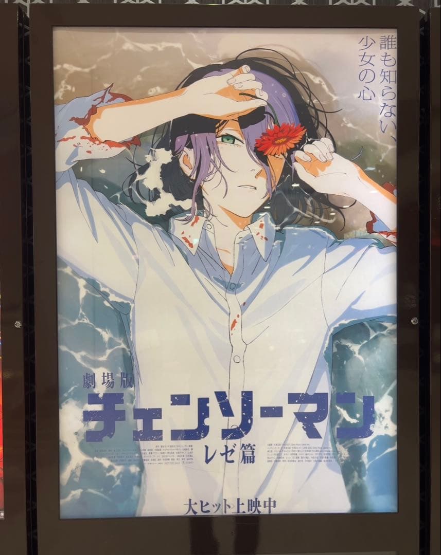 侑*様 劇場版チェンソーマン レゼ篇 ポスターB2