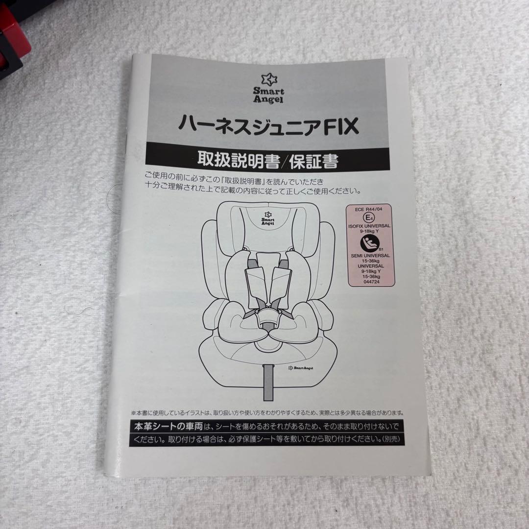 ☆未使用に近い☆　1～11才　ハーネスジュニアFIX　ISOFIX　ブラウン