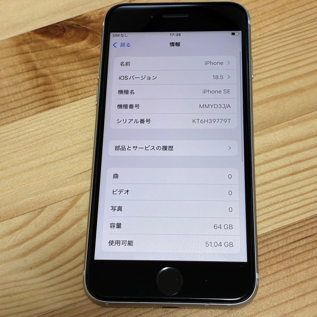 バッテリー新品　iPhoneSE第3世代64GB SIMフリー　美品　おまけ付き