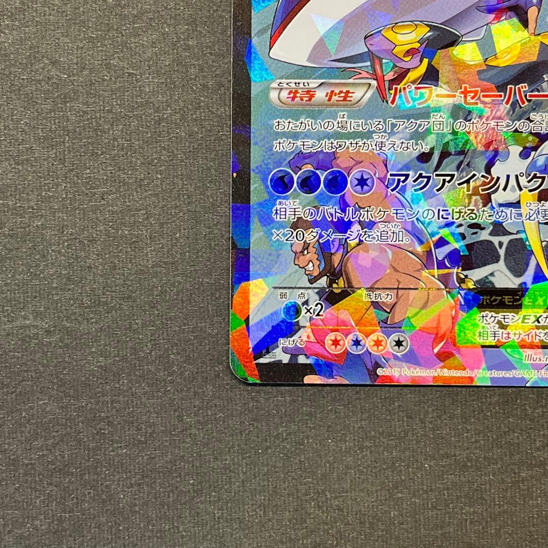 アクア団のカイオーガEX RR 【CP1 006/034】