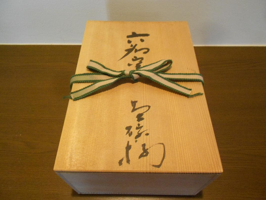 六窯　湯吞共演　１２代　田原陶兵衛　萩焼