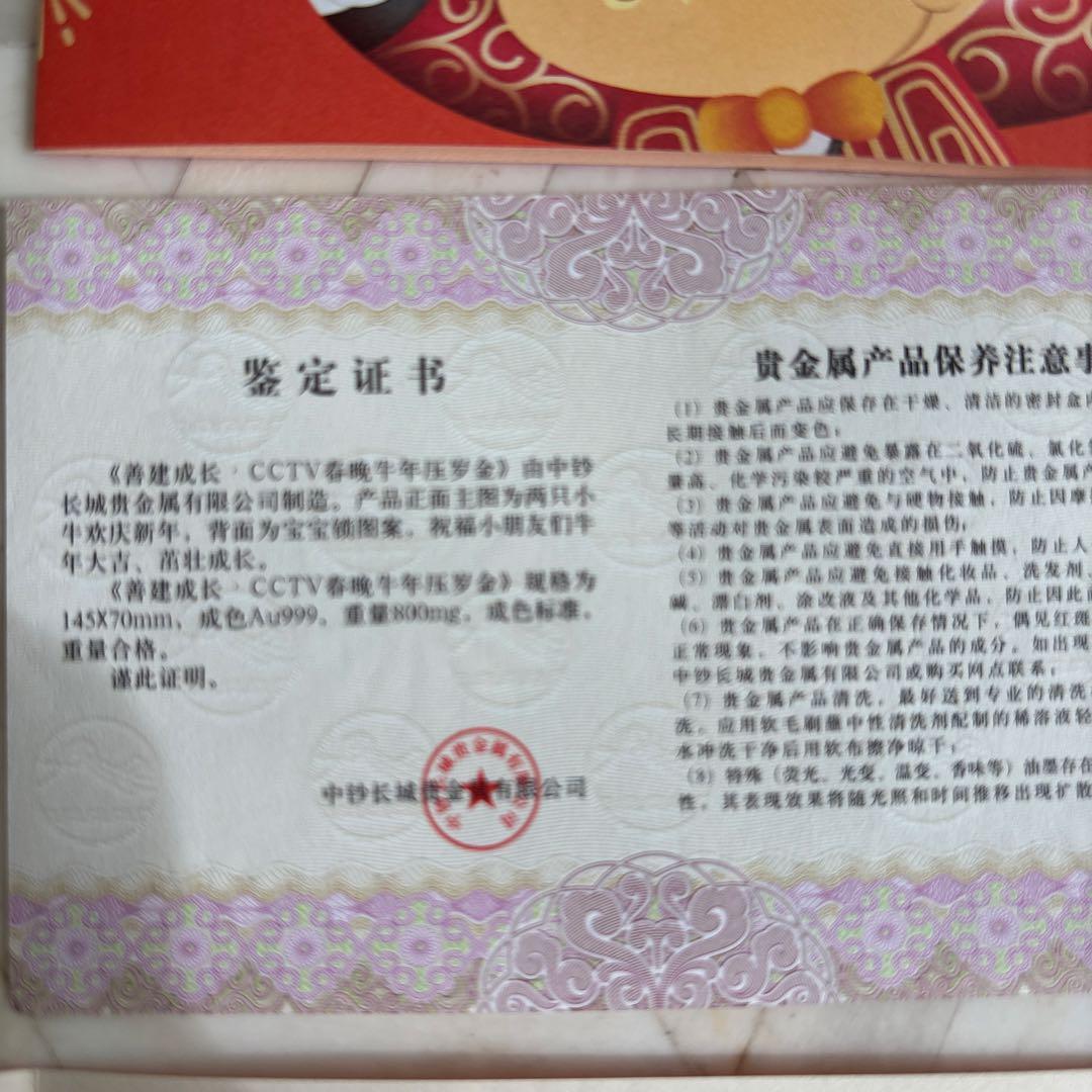 2021年 牛年 金箔工芸品 CCTV