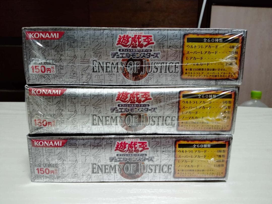 遊戯王　引退　まとめ　３個セット　EOJ　エネミー・オブ・ジャスティス