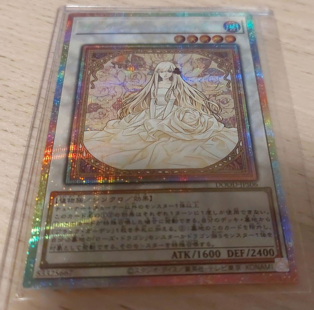 遊戯王　ガーデン・ローズ・メイデン　プリシク