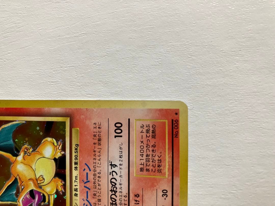 かえんリザードン ★ 第1弾拡張パック