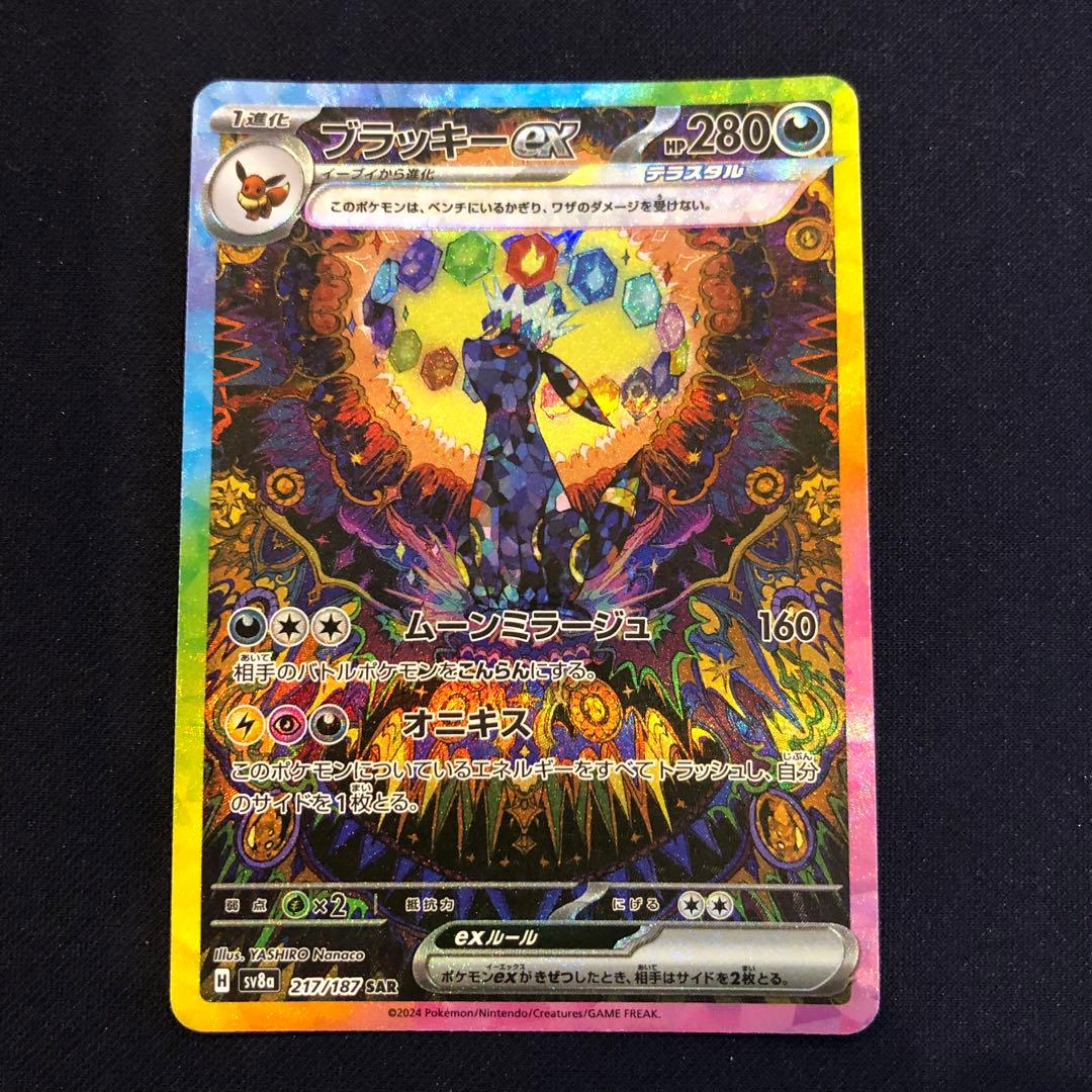 ブラッキーex SAR 217/187 3枚まとめ売り