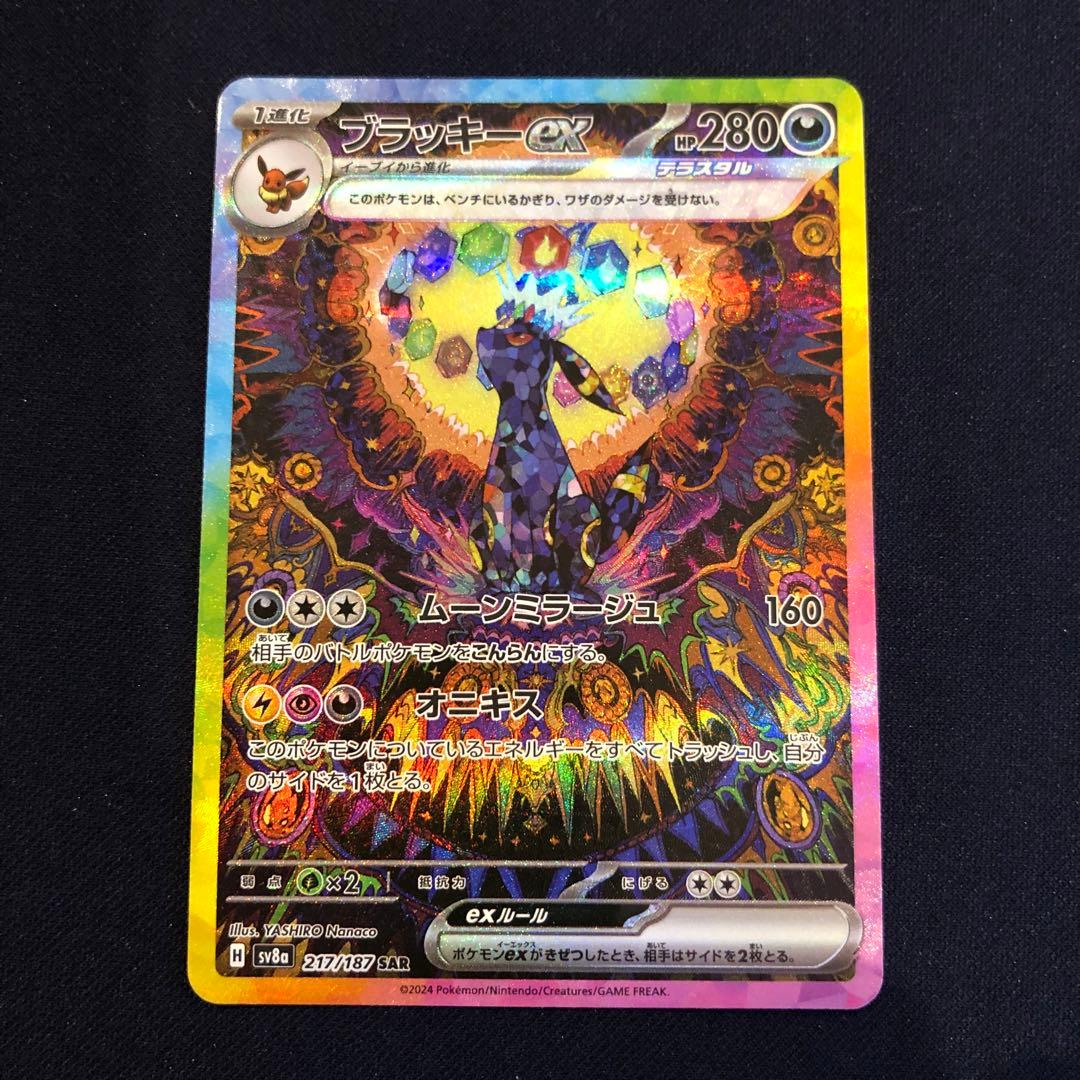 ブラッキーex SAR 217/187 3枚まとめ売り