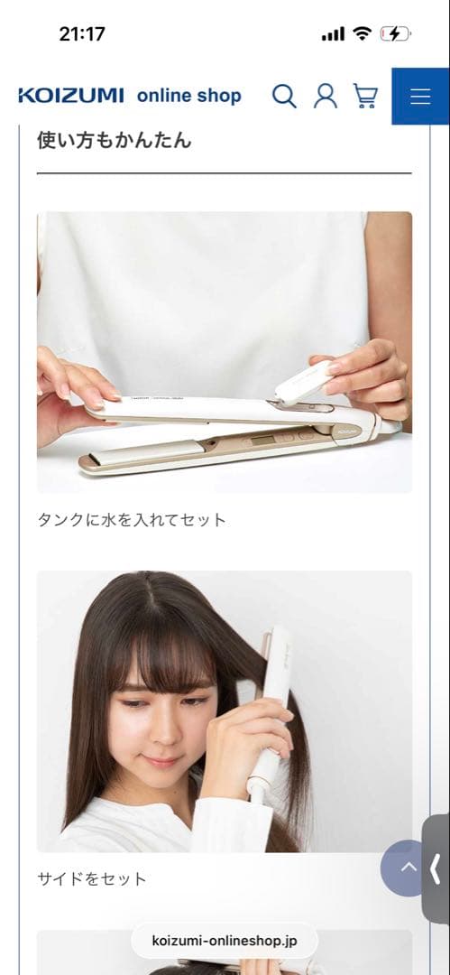 KOIZUMI ヘアーアイロン