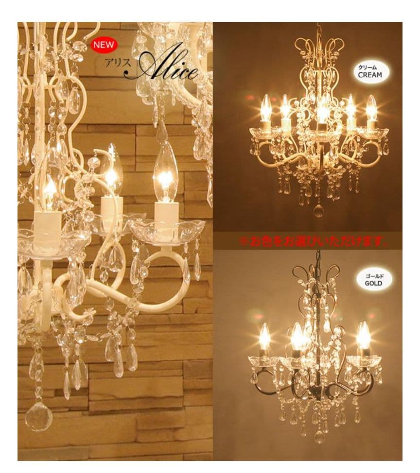 お値下げ　電球付き　アリス 5灯 シャンデリア クリーム