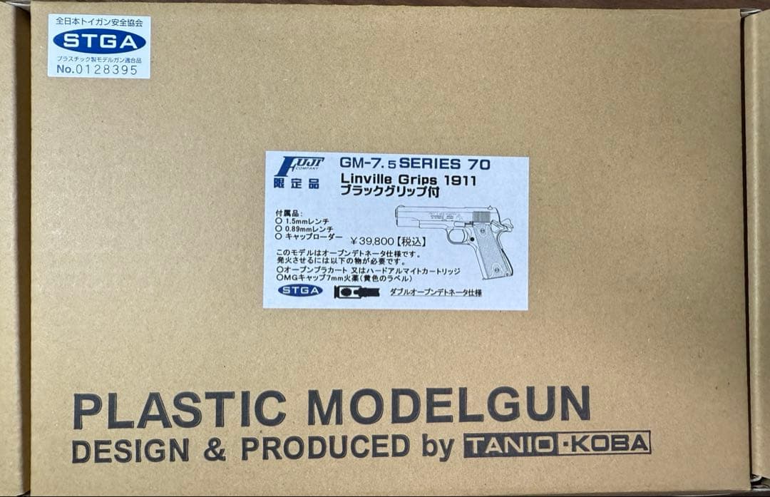 タニオコバ モデルガン GM7.5 シリーズ70 限定品