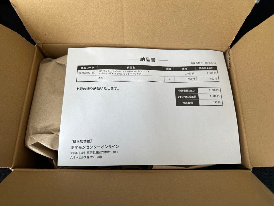 【新品未開封】ポケモンセンター トウホク スペシャルBOX