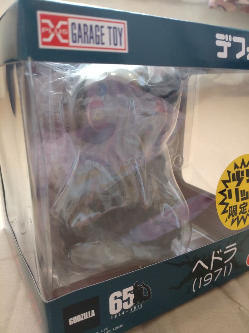 デフォリアル　ヘドラ（1971）少年リック限定版