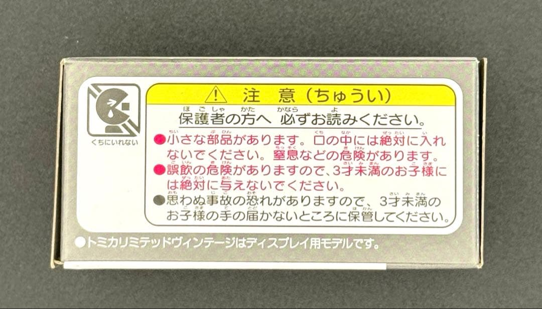 【新品】TOMICALIMITEDVINTAGENEO HondシビックSiRⅡ