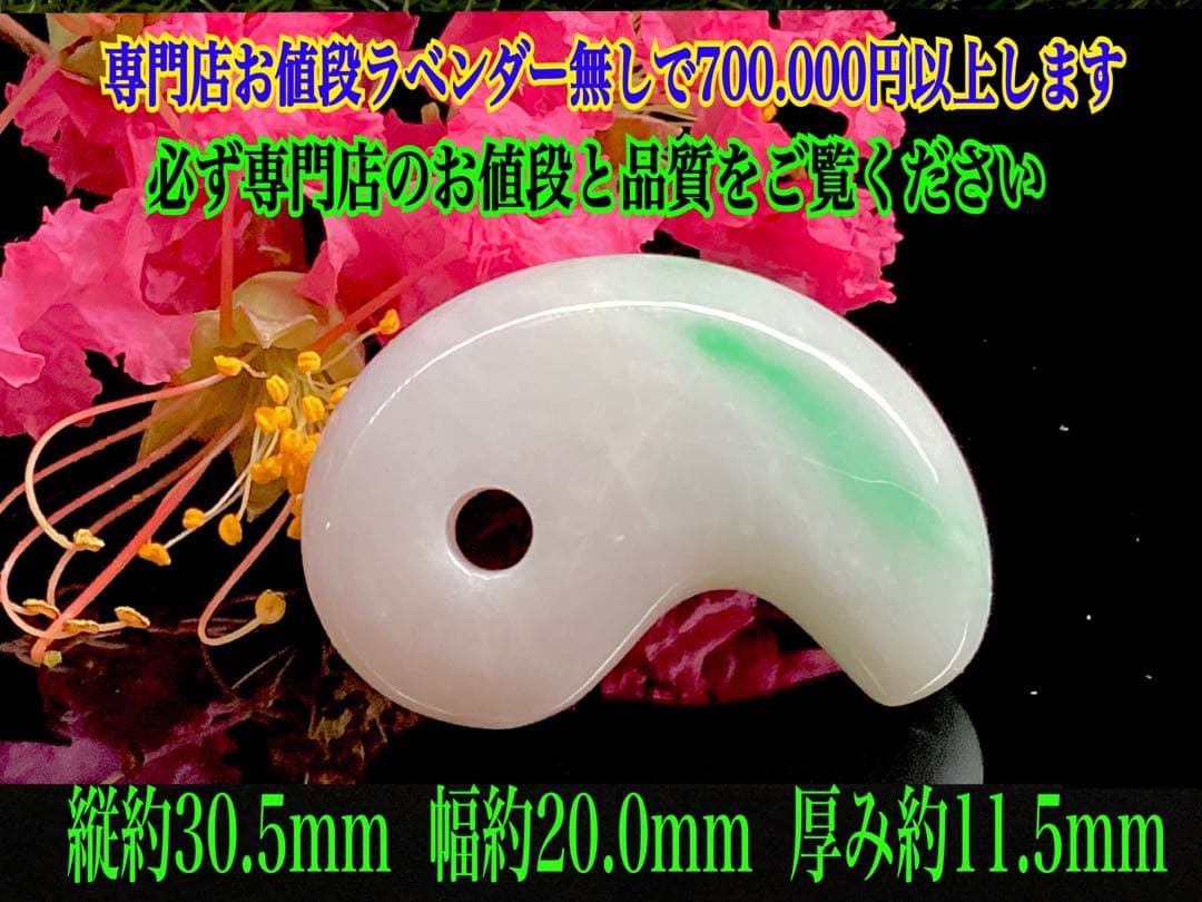 ✳premium一流の勾玉　コレクションレベルです‼️糸魚川翡翠淡いラベンダー入り