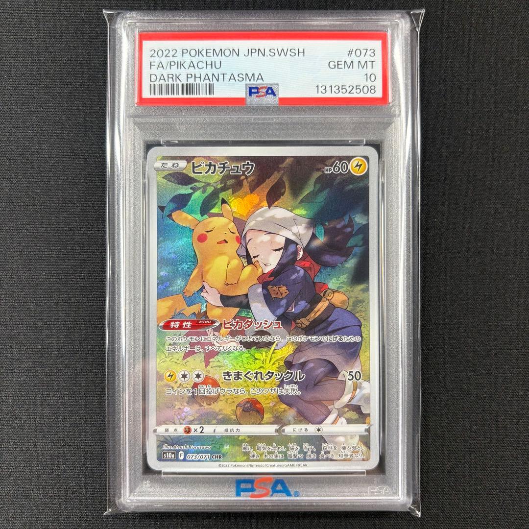 【PSA10】ピカチュウ CHR/Pikachu