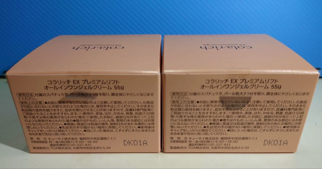 コラリッチ exプレミアムリフトゲル 55g 2個セット