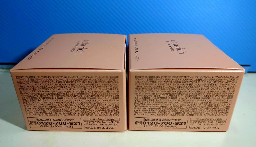 コラリッチ exプレミアムリフトゲル 55g 2個セット