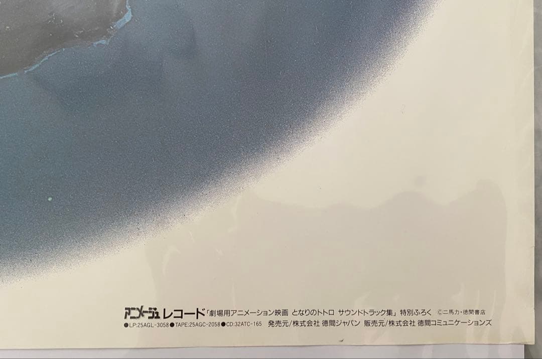 【激レア】となりのトトロ ジブリ　宮崎駿　ポスター　B2サイズ　C