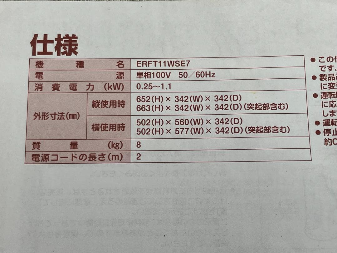 ダイキン　遠赤外線輻射式セラムヒート暖房機　ERFT11WSE7　2019年製