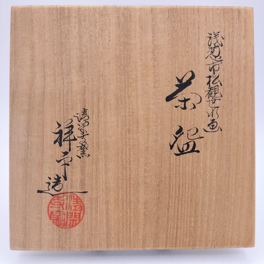 a370 茶碗　浅葱市松観世水画　祥平　清閑寺窯　茶道具　茶道　古物