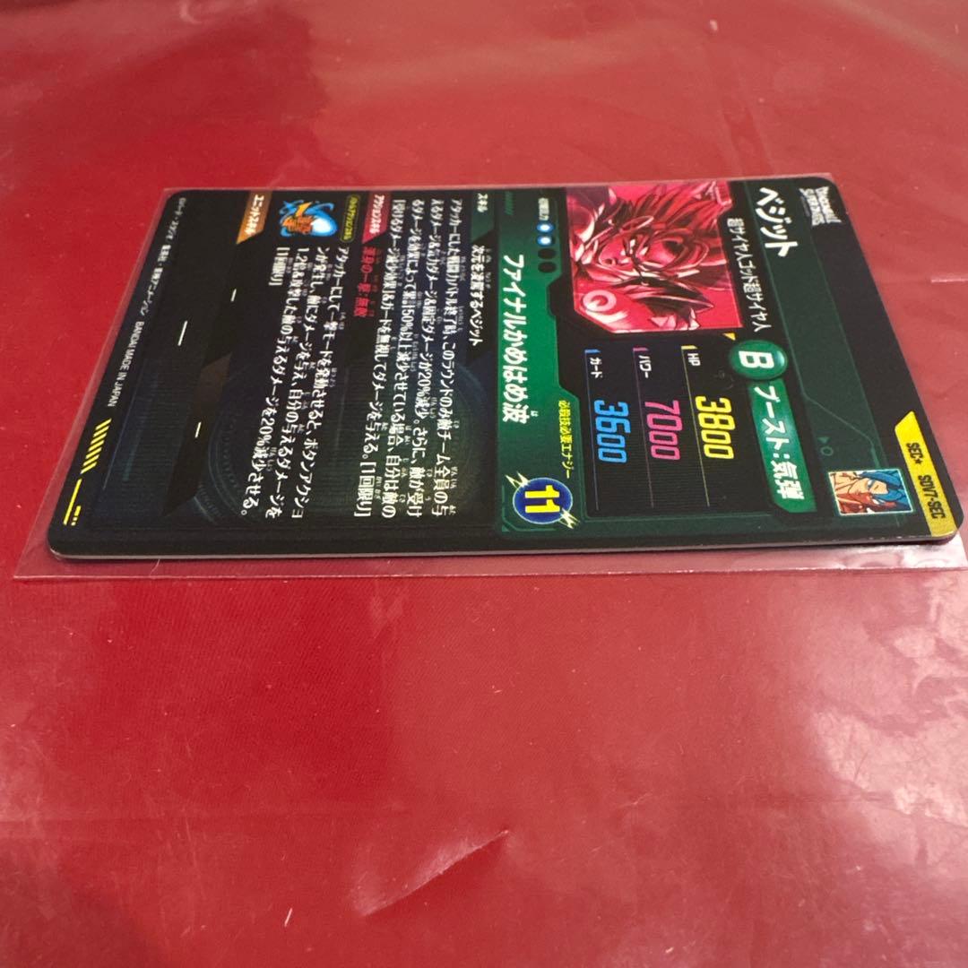 ドラゴンボールスーパーダイバーズ　SDV7-SEC パラレル　ベジット