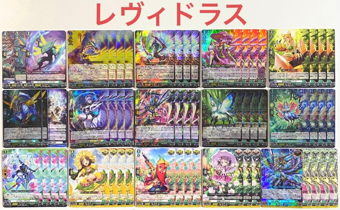 ヴァンガード　レヴィドラス　デッキ　58枚
