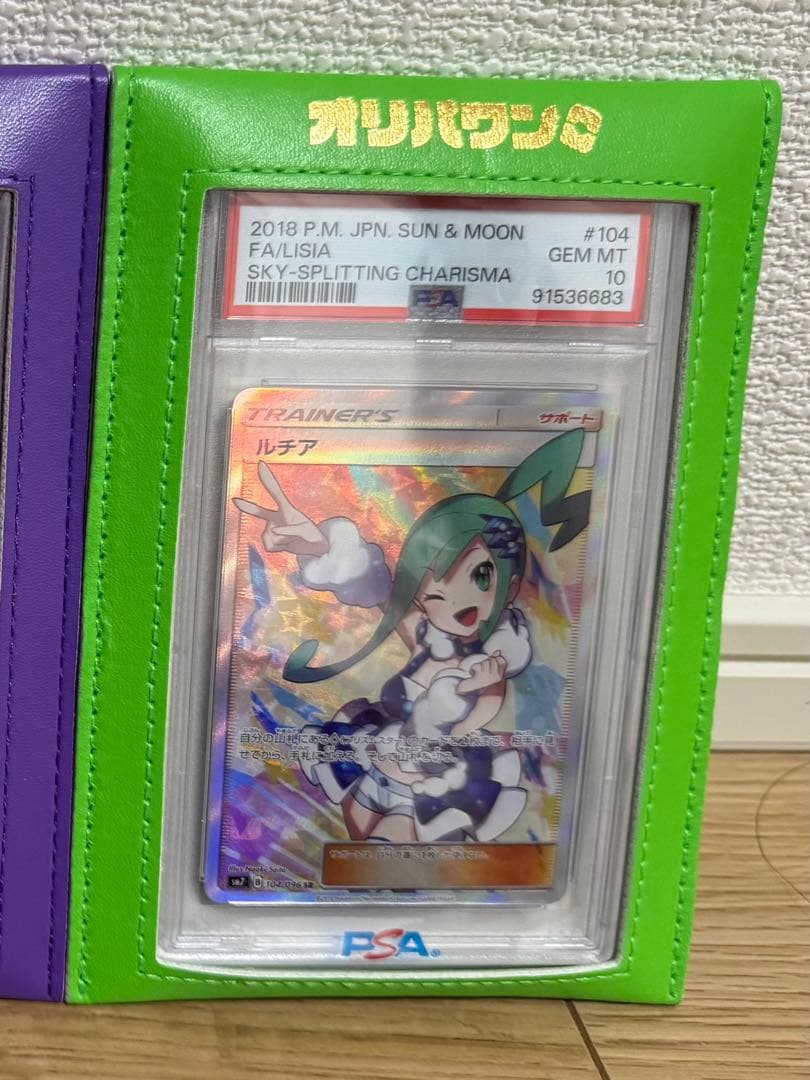 【1/19まで限定出品】ルチア SR PSA10