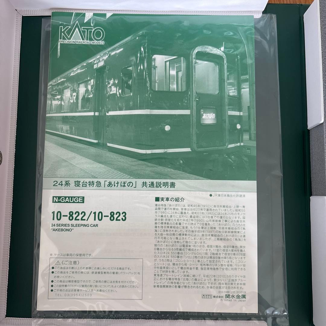 【雪月花】KATO10-822/823 24系あけぼの基本増結9両セット③