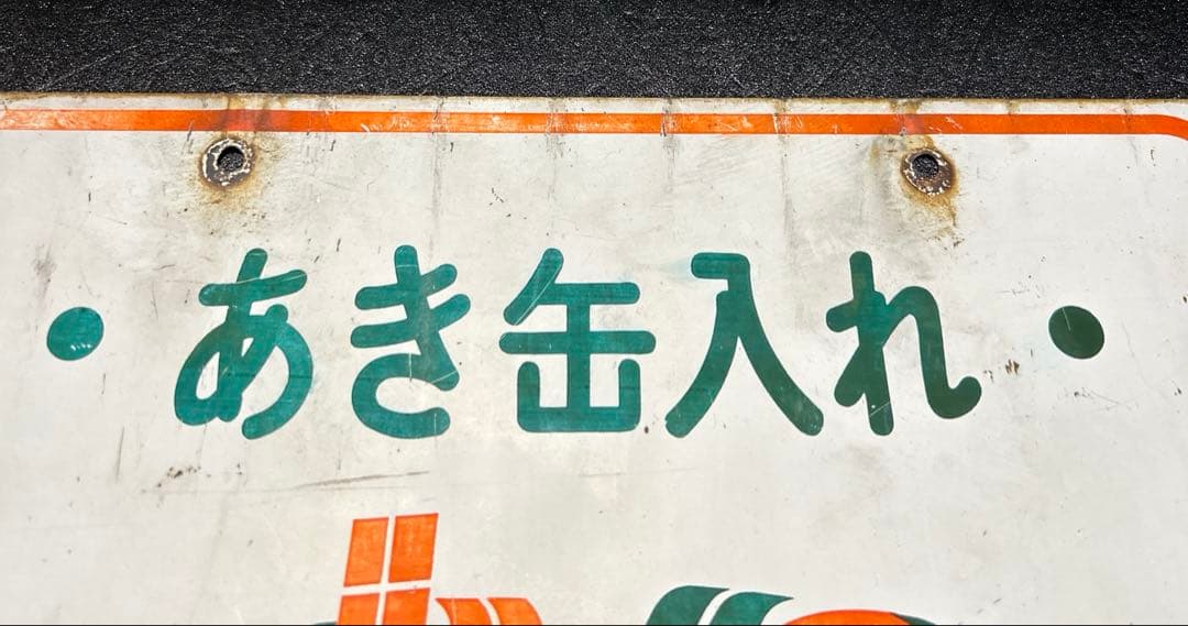 昭和レトロ 当時物 希少品 VIVO 飲料 看板