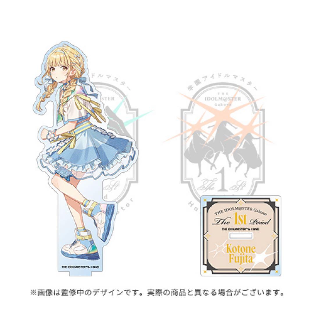 【まとめ売り】学マスThe 1st Period 藤田ことねグッズ