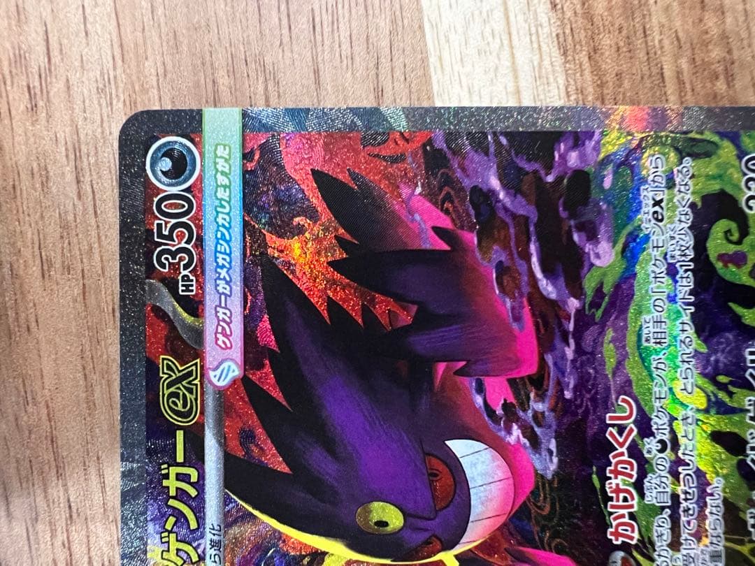 キ*ス様 ポケモンカード　メガゲンガーex SAR
