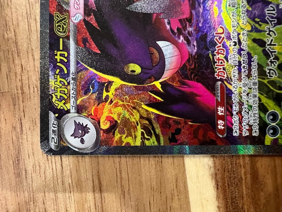 キ*ス様 ポケモンカード　メガゲンガーex SAR
