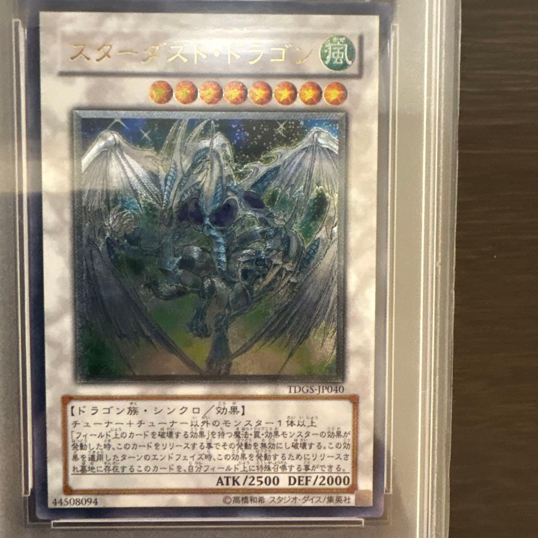 遊戯王　スターダストドラゴン　レリーフ　アルティメットレア　PSA10