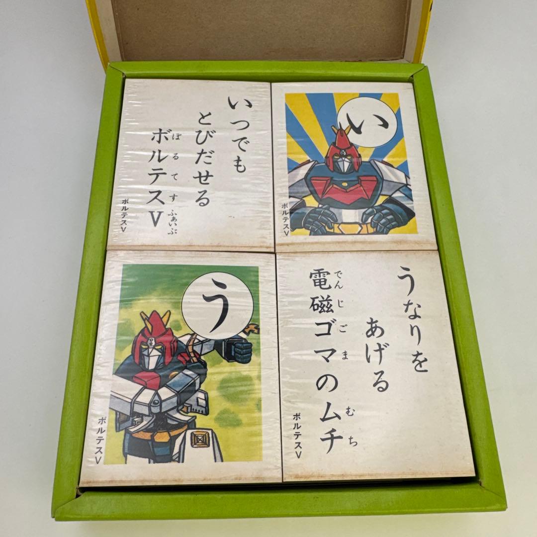 セイカのかるた　超電磁マシーン　ボルテスⅤ　ボルテスファイブ