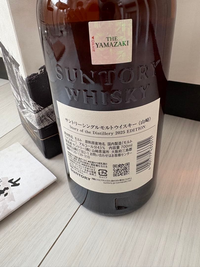山崎　シングルモルトウイスキー、2025 年エディション、サントリー製