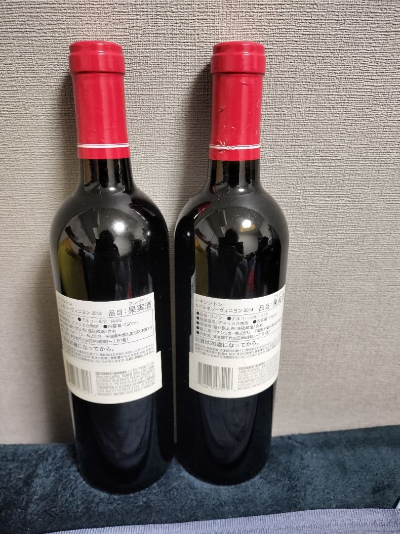 2014 レキシントン・カベルネ・ソーヴィニヨン　2本セット☆