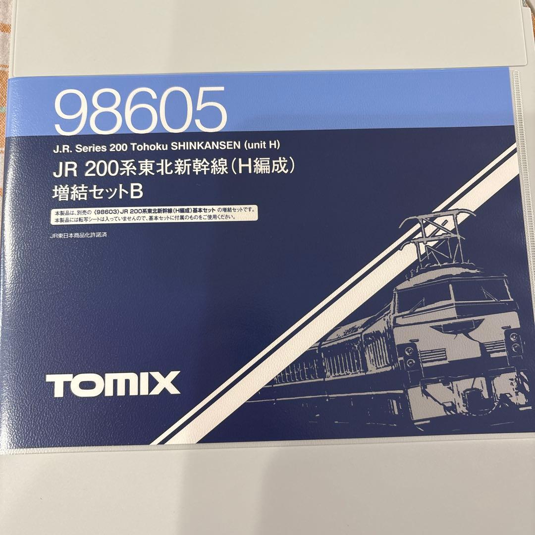 新品未使用品JR200系東北新幹線増結セットB