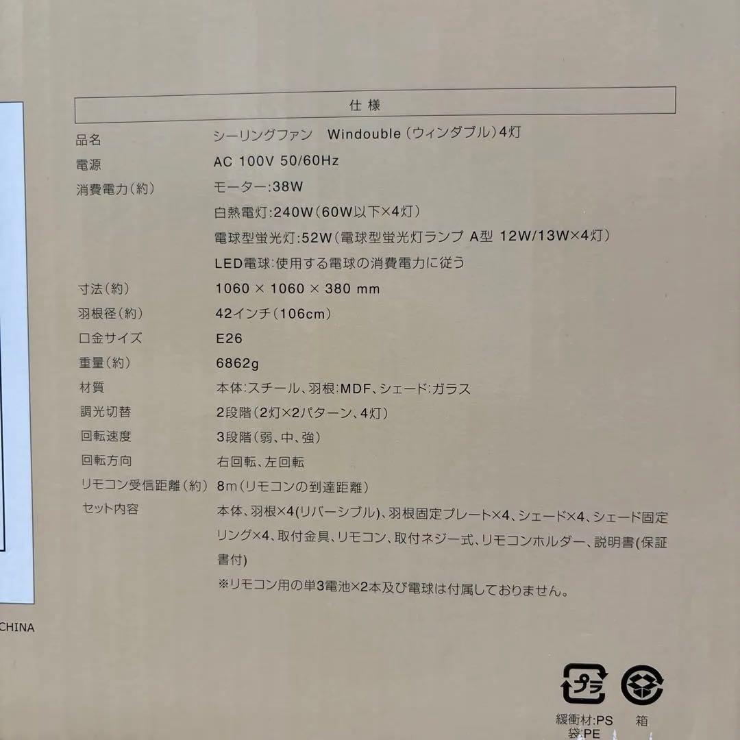 シーリングファン Windouble 4-lights ホワイト