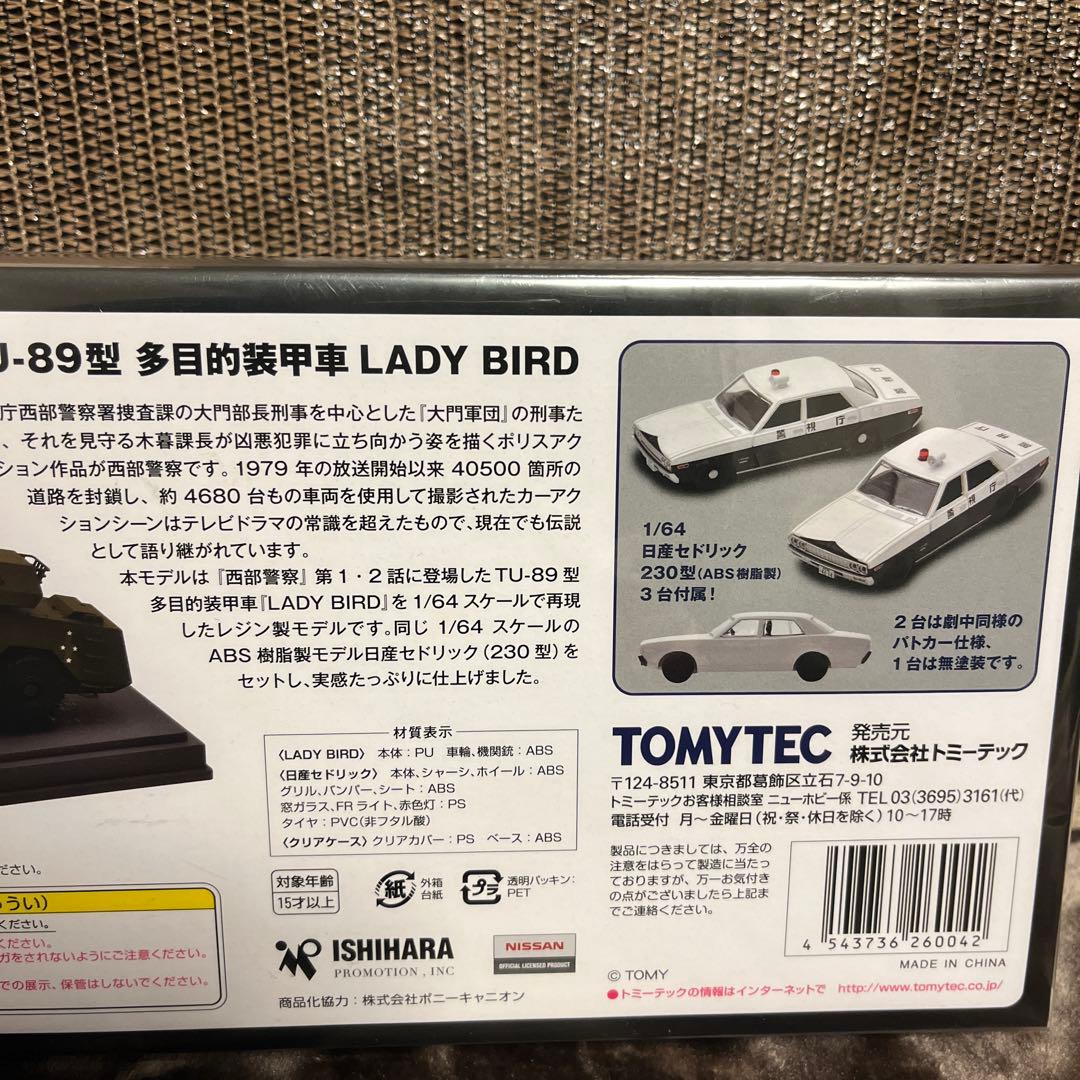 西部警察TOMYTEC 多目的装甲車レディバード石原裕次郎