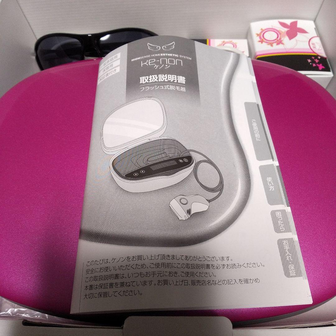 ケノン 脱毛器 ver.7.0