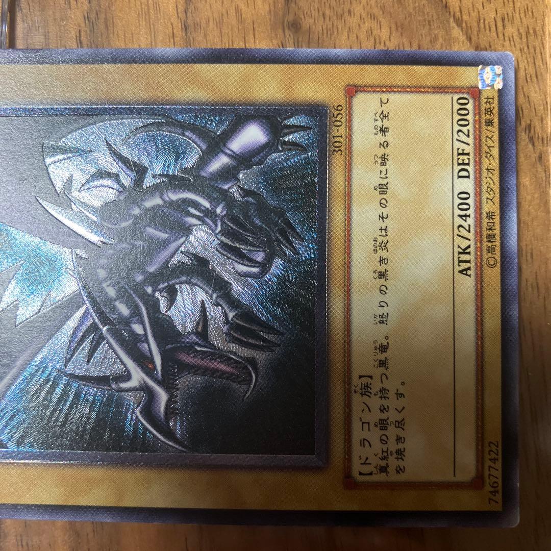 【美品】遊戯王　真紅眼の黒竜　レリーフ　アルティメットレア　5つ目