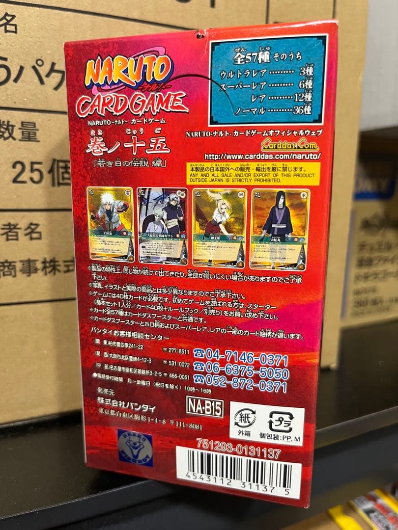 ナルト カードゲーム 新品未開封 box 巻ノ十五 15パック入