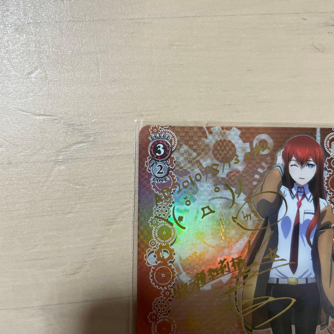 ヴァイスシュヴァルツ シュタインズゲート　特別な存在 牧瀬紅莉栖 sp サイン