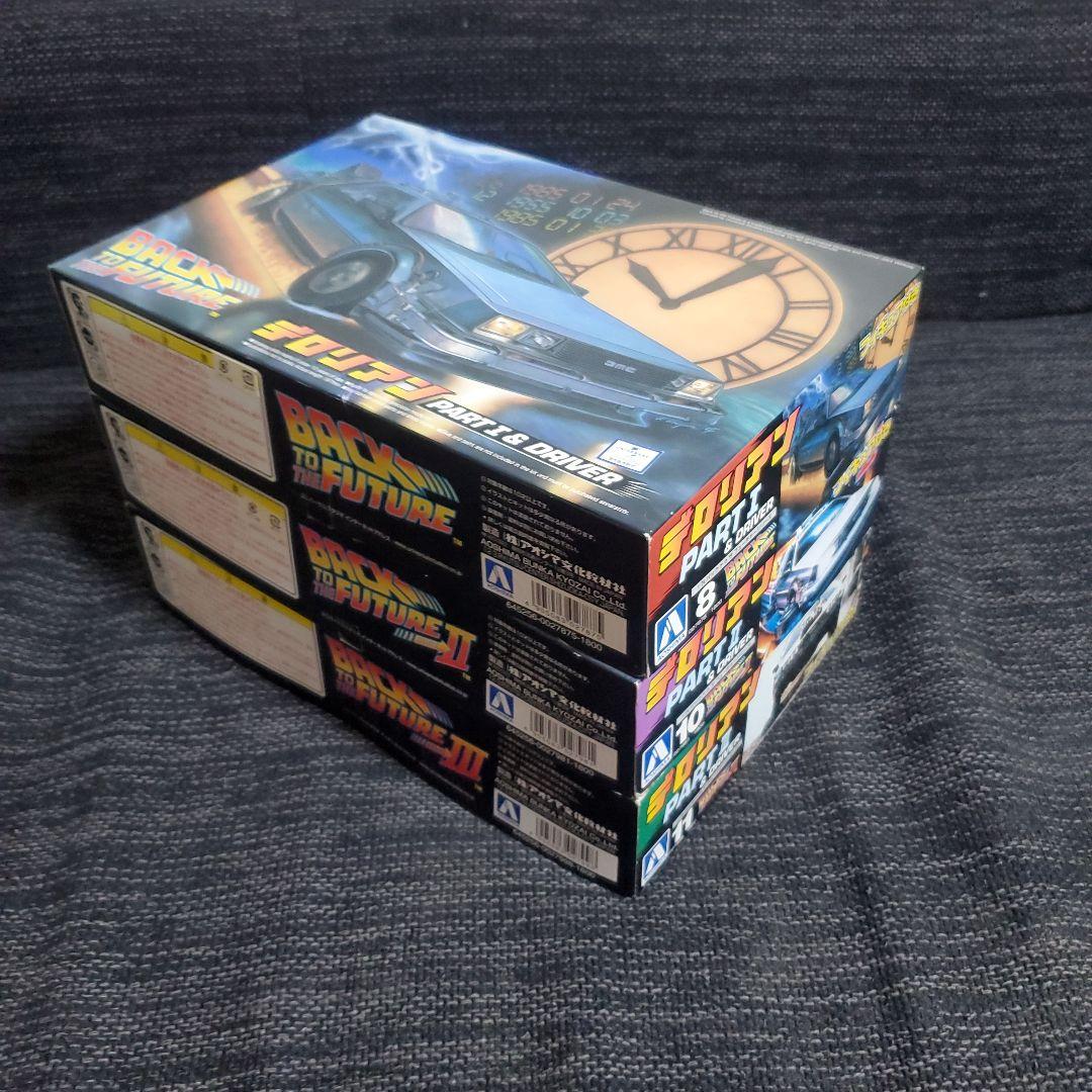 アオシマ バック・トゥ・ザ・フューチャー 1/24 デロリアン 3点セット