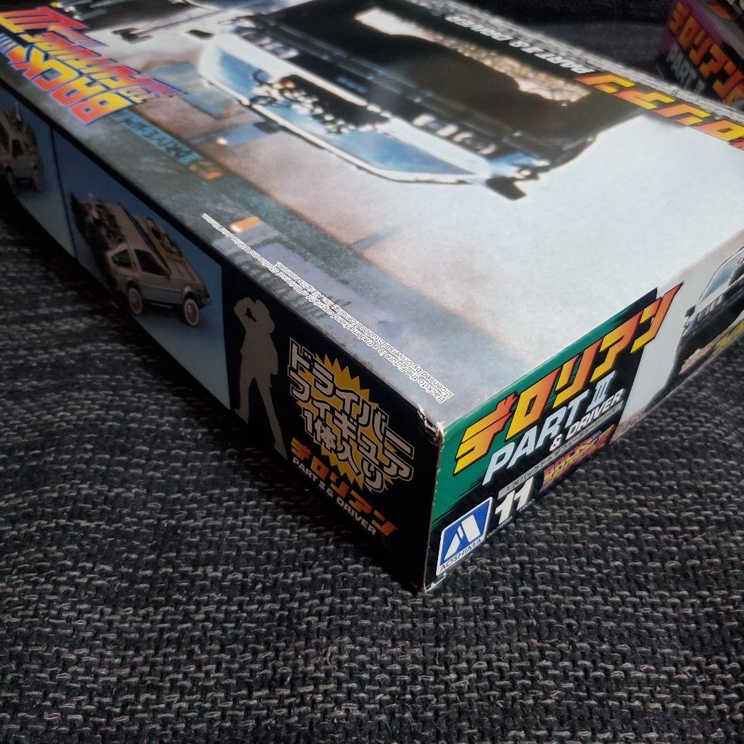 アオシマ バック・トゥ・ザ・フューチャー 1/24 デロリアン 3点セット